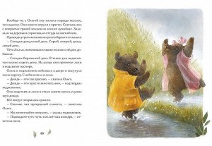 Сказки медведя Густава. Дом в малиннике