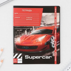 Тетрадь в линейку 12 листов А5, на скрепке Super car, 5 видов МИКС, белизна 96% .