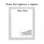 Рама для картин (зеркал) 40x50x4 см, дерево «Версаль», бело-серебристая