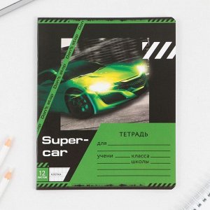 Тетрадь в клетку 12 листов А5, на скрепке «1 сентября: Super car», 5 видов МИКС, белизна 96% .