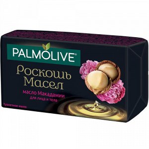 Мыло т. PALMOLIVE 90г Роскошь Масел "С маслом Макадамии"