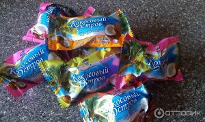 Конфеты "Кокосовый остров"  смесь конфет 0,25кг