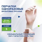 Паклан перчатки виниловые 100шт/уп (S)