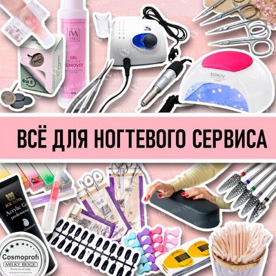 Товары для ногтевого сервиса