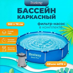 Бассейн каркасный Bestway Steel Pro / 305 x 76 см