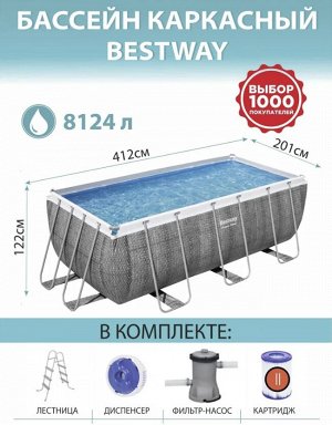Каркасный бассейн Bestway 412 x 201 x 122 см