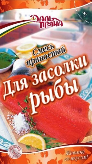 Смесь пряностей Для засолки рыбы (20г.)