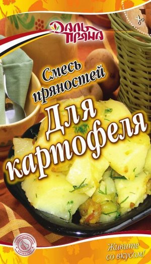 Смесь пряностей Для картофеля (20г.)