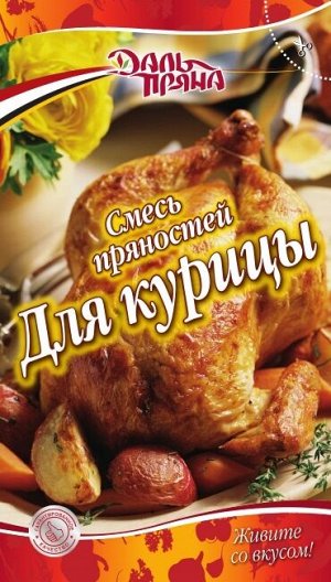 Смесь пряностей Для курицы (20г.)