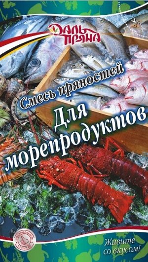 Смесь пряностей Для морепродуктов (20г.)