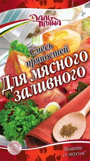 Смесь пряностей Для мясного заливного (20г.)