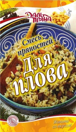 Смесь пряностей для плова (20г.)