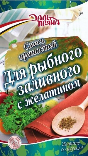 Смесь пряностей Для рыбного заливного (20г.)