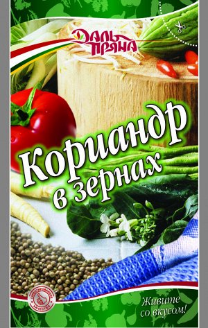 Кориандр зерно (10г.)