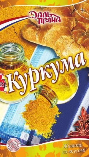 Куркума (10г.)