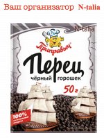 Перец чёрный горошек, 50 г