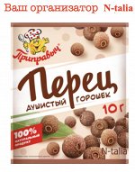 Перец душистый горошек, 10 г