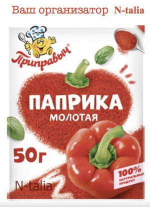 Паприка молотая 50г