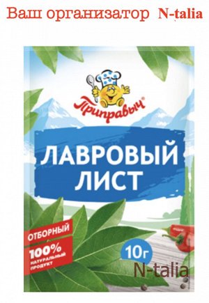 Лавровый лист отборный, 10 г