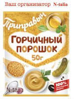 Горчичный порошок, 50 г