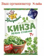 Кинза, зелень сушеная, 7 г