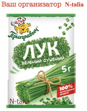 Приправыч Лук зеленый сушеный, 5 г