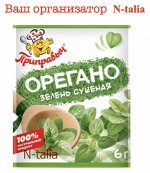 Орегано, зелень сушеная 6 г