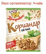 Кориандр в зернах, 15 г