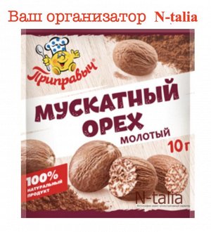 Мускатный орех дробленый 10 г