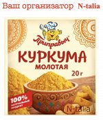 Куркума молотая, 20 г