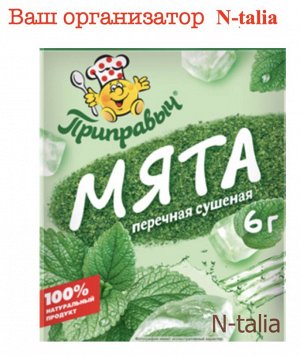 ЗЕЛЕНЬ "МЯТА ПЕРЕЧНАЯ" 6г