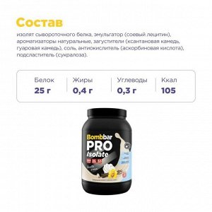Протеин BOMBBAR PRO Isolate - 0.9 кг