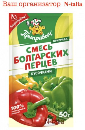 приправа Смесь болгарских перцев 50г
