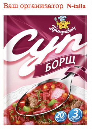 Суп Борщ, 60 г