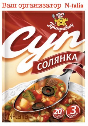 Суп Солянка, 60 г