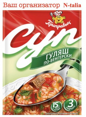 Суп Гуляш по-венгерски, 70 г