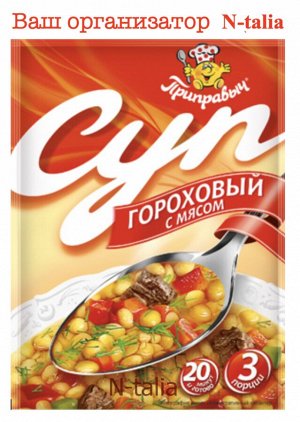 Суп Гороховый с мясом, 60 г
