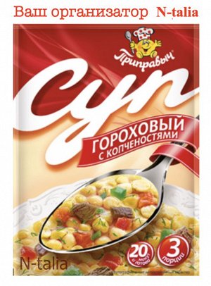 Суп Гороховый с копченостями, 60 г