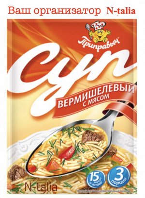 Суп Вермишелевый с мясом, 60 г