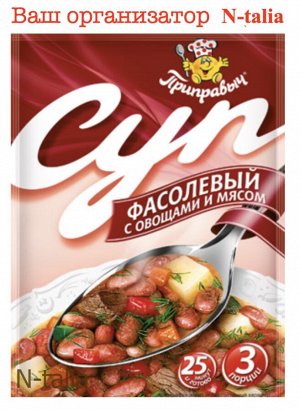 Суп Фасолевый с овощами и мясом, 60 г