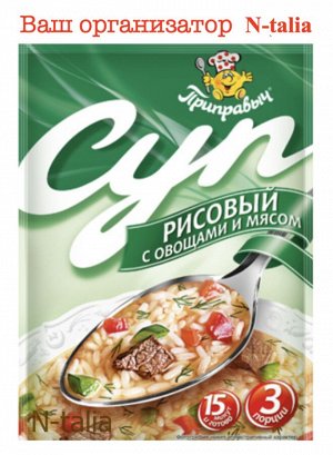 Суп Рисовый с овощами и мясом, 60 г