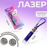 Лазер «Космический», цвета МИКС