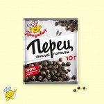 Перец чёрный горошек (10гр)