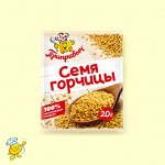 Семя горчицы (20гр)