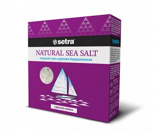 Соль морская пищевая крупная йодированная SETRA