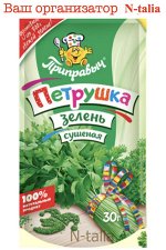 Петрушка зелень сушеная 30г