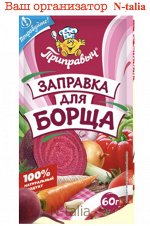 Приправа заправка для борща 60г