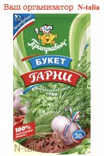 Приправа букет Гарни 30г