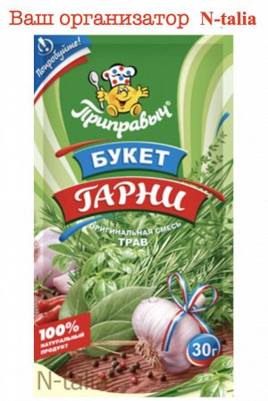 Приправа букет Гарни 30г