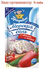 Приправа морская соль с овощами и зеленью. 200г